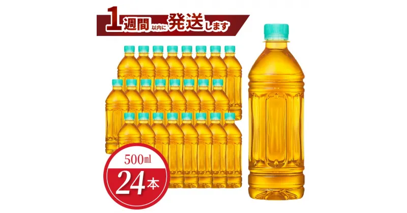 【ふるさと納税】爽健美茶 500ml PET ラベルレス（24本入）