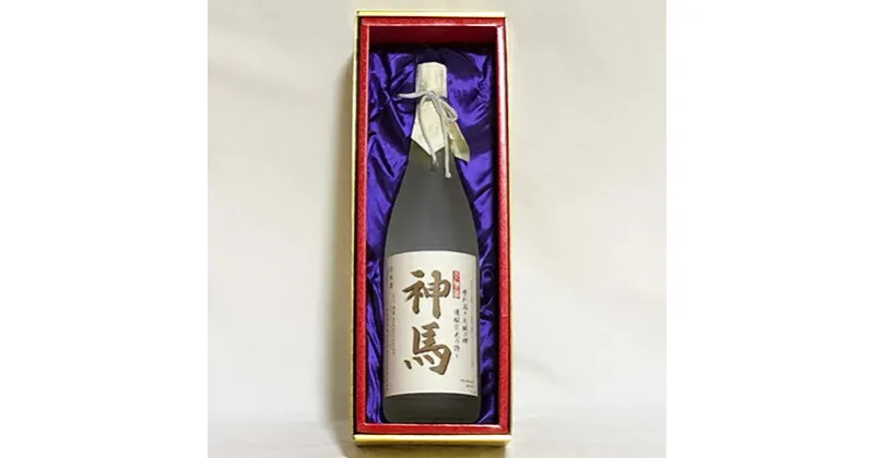 【ふるさと納税】清酒「神馬」生貯蔵酒1.8L×1本　お酒・日本酒