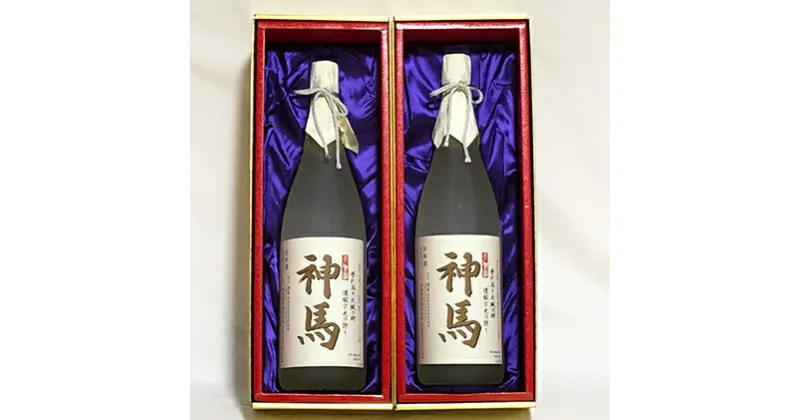 【ふるさと納税】清酒「神馬」生貯蔵酒1.8L×2本　お酒・日本酒