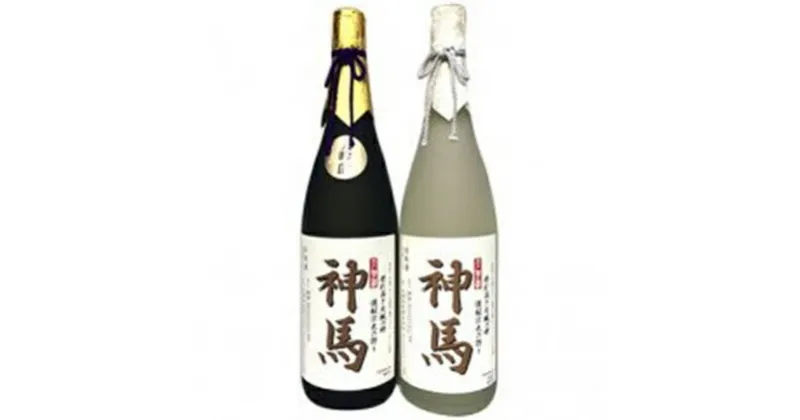 【ふるさと納税】清酒「神馬」大吟醸1.8L、清酒「神馬」生貯蔵酒1.8L、ワイン「神馬」赤・白各720ml　お酒・日本酒・大吟醸酒・赤ワイン・お酒・白ワイン