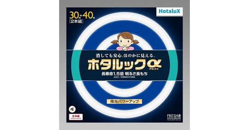 【ふるさと納税】ホタルクス 丸形蛍光ランプ（ホタルックα） FCL30.40EDF-SHG-A2 | 照明 日用品 人気 おすすめ 送料無料