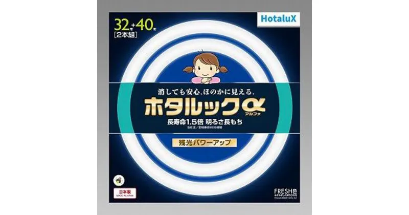 【ふるさと納税】ホタルクス 丸形蛍光ランプ (ホタルックα）FCL32.40EDF-SHG-A2 | 照明 日用品 人気 おすすめ 送料無料