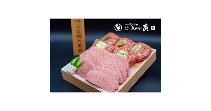 【ふるさと納税】【近江肉の廣田】A5ランク近江牛焼肉用350g＆近江牛自家特製手造りハンバーグ「近江牡丹」120g×5個セット　 牛肉 お肉 焼肉用 手づくり ハンバーグ 人気