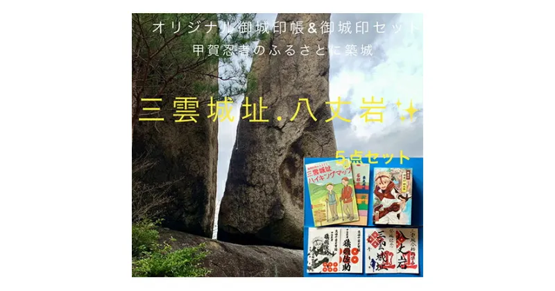 【ふるさと納税】御城印帳（猿飛佐助アニメ版）＆御城印4枚セット　雑貨・日用品・文房具・御城印帳・お城巡り