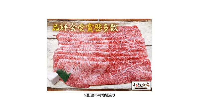 【ふるさと納税】【まるさん牧場産】近江牛すき焼きしゃぶしゃぶ用（ウデ）1kg　しゃぶしゃぶ・お肉・牛肉・すき焼き・近江牛・しゃぶしゃぶ用