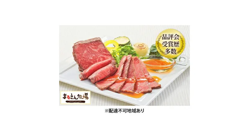 【ふるさと納税】【まるさん牧場産】近江牛ローストビーフブロック2個合計300g　肉の加工品・近江牛・牛肉・ローストビーフ・ブロック