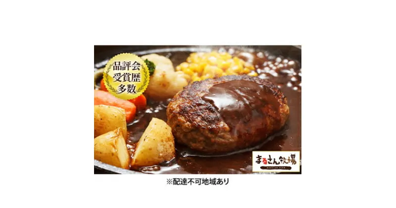 【ふるさと納税】【まるさん牧場産】近江牛プレミアムハンバーグ180g×4個　お肉・ハンバーグ・近江牛・牛肉