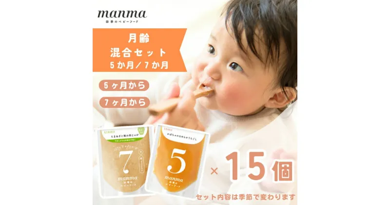 【ふるさと納税】manma 四季のベビーフード 7か月～用 16個セット 国産 保存料不使用 おかゆ 離乳食 レトルト パウチ 赤ちゃん 滋賀県産　 ベビー用 ごはん 時短 便利 育児 子育て 白がゆ おじや おかず