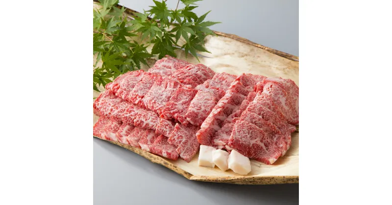 【ふるさと納税】【A-643】実生庵 近江牛A5カルビ焼肉用 900g ［高島屋選定品］