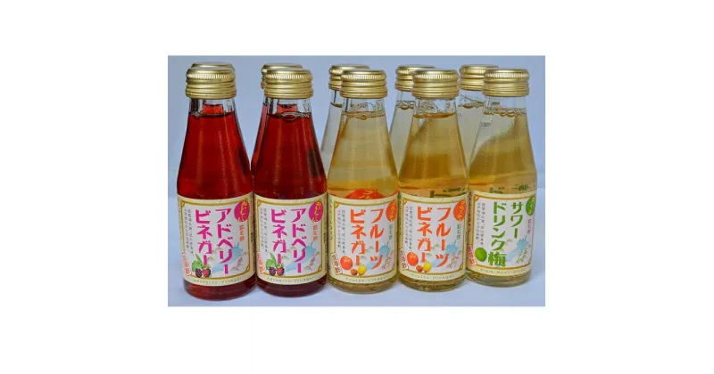 【ふるさと納税】【G-974】 淡海酢ストレートタイプ飲む酢3種10本セット［高島屋選定品］