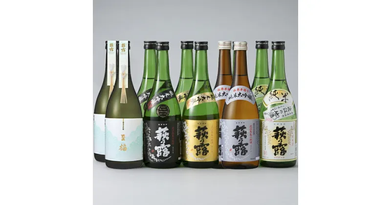 【ふるさと納税】【I-318】福井弥平商店 萩乃露 贅沢銘酒720ml 10本5種セット［高島屋選定品］