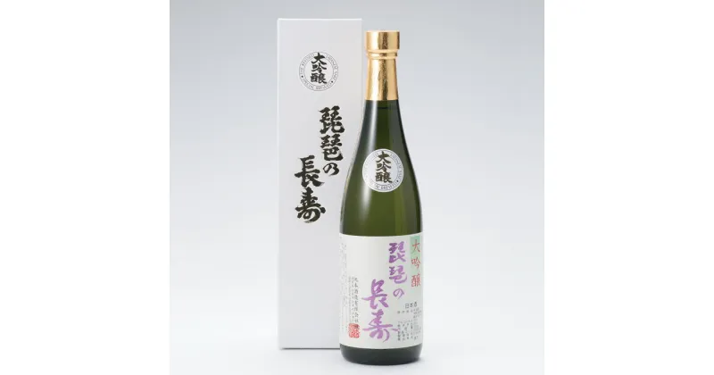 【ふるさと納税】【I-801】池本酒造 琵琶の長寿 大吟醸 720ml ［高島屋選定品］