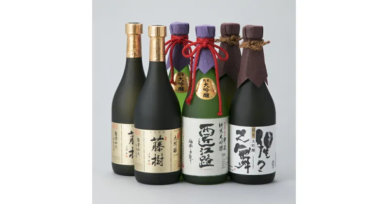 【ふるさと納税】【I-952】川島酒造 松の花 大吟醸飲み比べ豪華6本セット ［高島屋選定品］