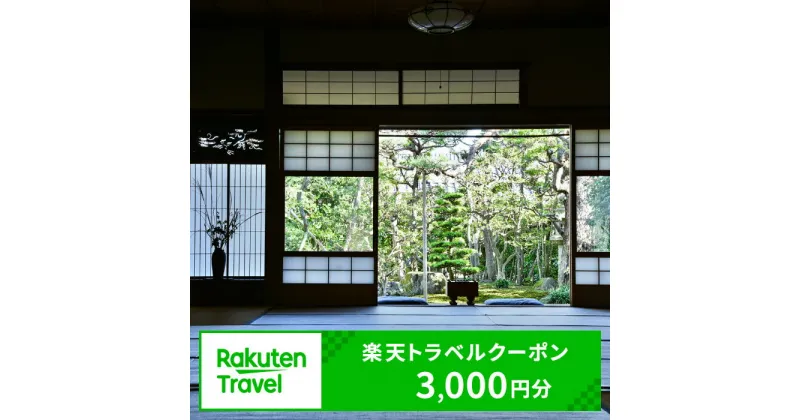 【ふるさと納税】滋賀県 東近江市の対象施設で使える楽天トラベルクーポン寄附額10,000円 東近江市 旅行 温泉 琵琶湖トラベル 旅行券 宿泊券 予約 チケット ホテル 観光 観光地応援 梨 果物 ジェラート 道の駅 あいとう マーガレットステーション 安土城 歴史 城めぐり