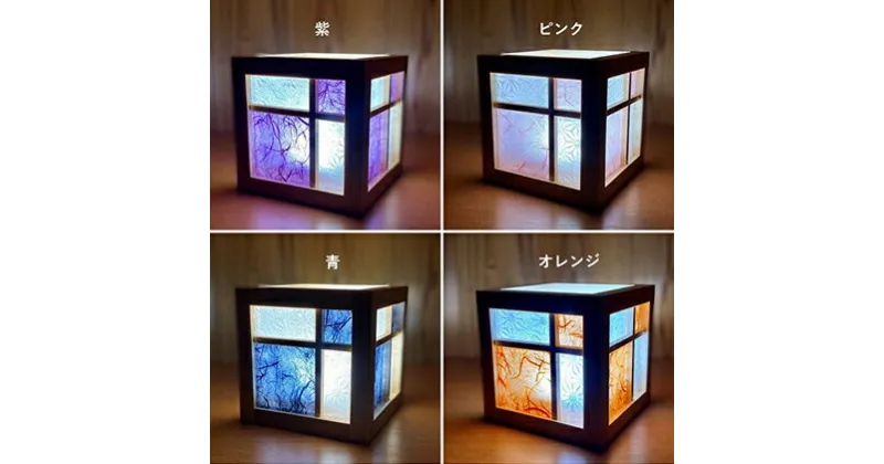 【ふるさと納税】キューブ型あんどん「和あそ美cube」　インテリア・工芸品・キューブ型・行燈・明かり・あんどん