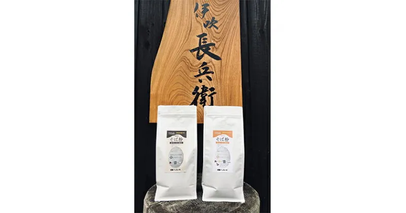 【ふるさと納税】【在来伊吹そば】蕎麦粉 3kg　加工食品・蕎麦粉・蕎麦・そば・3kg