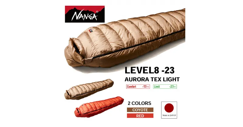 【ふるさと納税】NANGA LEVEL8 -23 AURORA TEX LIGHT ナンガ ダウンシュラフ オーロラテックス ライト