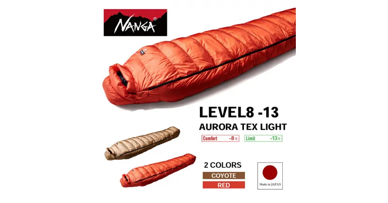 【ふるさと納税】NANGA LEVEL8 -13 AURORA TEX LIGHT ナンガ ダウンシュラフ オーロラテックス ライト