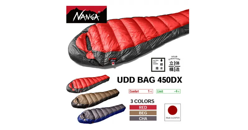 【ふるさと納税】NANGA UDD BAG 450DX ナンガ ダウンシュラフ