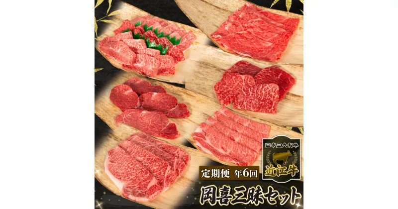 【ふるさと納税】 定期便 6回 6ヶ月 近江牛 4080g 冷凍 牛肉 黒毛和牛 サーロイン 特選 焼肉 フィレ ランプ ブランド 三大和牛 贈り物 ギフト プレゼント 滋賀県 竜王 岡喜 毎月お届け お買い物マラソン スーパーセール