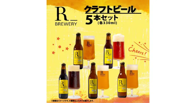 【ふるさと納税】クラフトビール 醸造体験 チケット 500ml ビール 30本 分 ( 約 15 L 分 ）選べる ビールの 種類 ＆ 瓶 or 樽 発泡酒 R_BREWERY 体験チケット 利用券 体験 トラベル チケット おひとり様 一人 ペア 夫婦 カップル ギフト 贈答品 黒ビール スーパーセール