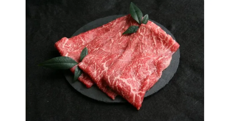 【ふるさと納税】 【 近江牛 すき焼き用 赤身 280g 】 黒毛和牛 冷凍 肉 牛肉 ふるさと納税 ブランド牛 近江牛 三大和牛 和牛 すき焼き しゃぶしゃぶ 肉じゃが 滋賀県 竜王