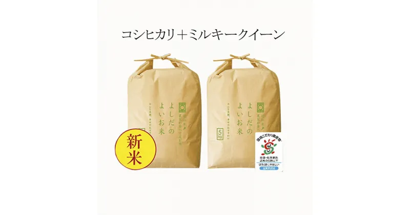 【ふるさと納税】令和5年産　よしだのよいお米 近江米農家が食べてるお米　5kg×2　ブレンド米