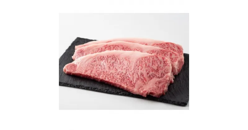 【ふるさと納税】近江牛サーロインステーキ 250g×3枚(エコ包装)　 お肉 牛肉 お祝い イベント おうちディナー 食材 グルメ 国産