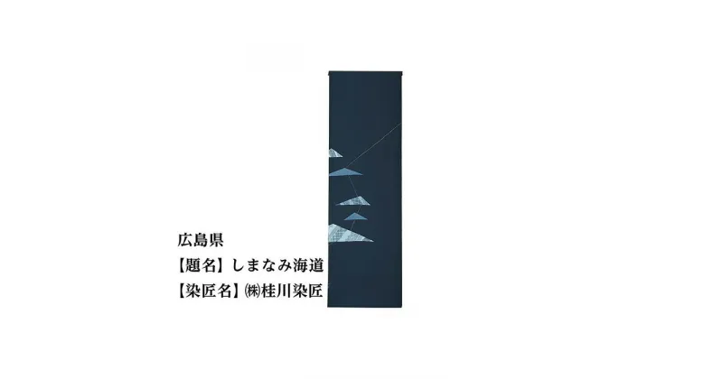 【ふるさと納税】広島県 京手描友禅 付下げ着尺 ★47都道府県着物応援プロジェクト★ | きもの kimono 広島