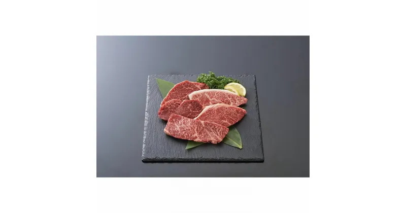 【ふるさと納税】【京のお肉処 弘】弘牛・京都丹波牛 希少部位ステーキセット 530g