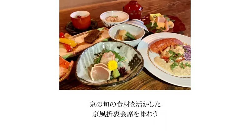 【ふるさと納税】【左近太郎 本店】ペアお食事券 ＜個室席確約＞　　京都府 京都市 京都 創作料理 料理 旅行 観光 逸品 グルメ お土産 おいしい ご当地 ギフト お祝い デート 記念日