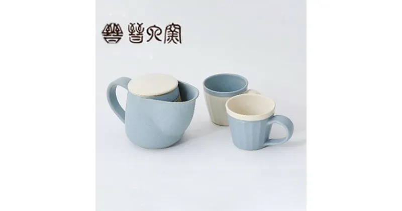 【ふるさと納税】【晋六窯】PELICAN TEA POT/BLUE＆CUP（色違いのCUP 2個） | ポット 急須 カップ セット 陶器 食器 ギフト 贈り物 内祝い ご家庭用 ご自宅用 晋六窯 京都府 京都市