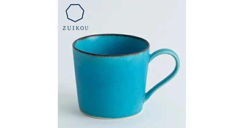 【ふるさと納税】【ZUIKOU】マグカップ　No.009 Turquoise| 京焼 清水焼 ターコイズ コップ 食器 瑞光窯 伝統工芸 ご当地 ギフト お祝い 内祝い 京都府 京都市