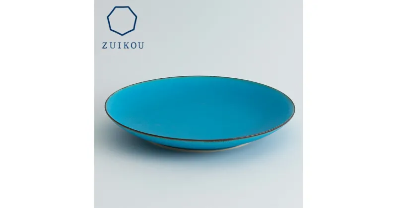 【ふるさと納税】【ZUIKOU】プレート L　No.009 Turquoise| 京焼 清水焼 ターコイズ お皿 食器 皿 プレート 瑞光窯 伝統工芸 ご当地 ギフト お祝い 内祝い 京都府 京都市