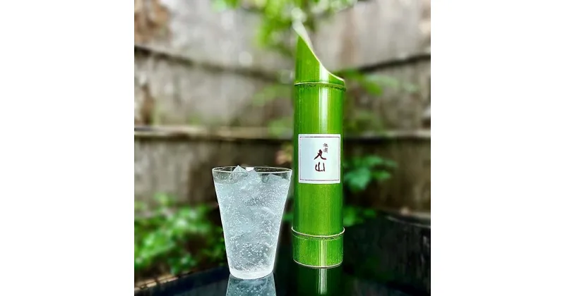 【ふるさと納税】【祇園丸山】特製青竹焼酎 500ml | ぎおんまるやま ぎおん まるやま 焼酎 酒 人気 おすすめ