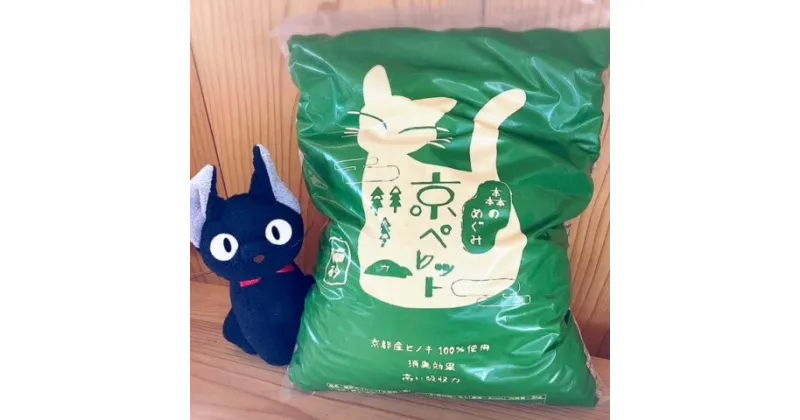 【ふるさと納税】【森の力京都】猫砂用ペレット（京都産ヒノキ使用）│大容量 15kg 京都 猫 ネコ 猫砂 ペレット トイレ 人気 おすすめ 木 ウッド