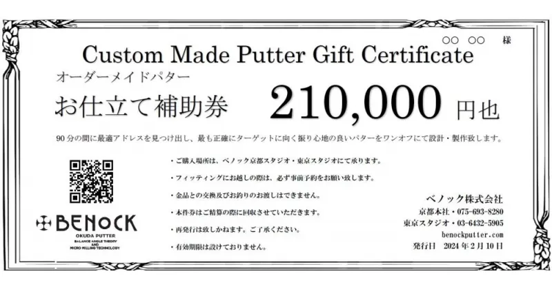 【ふるさと納税】ベノック】オーダーメイドパターお仕立券〈210,000円分〉| 京都府 京都市 京都 ゴルフ ゴルフ用具 パター お仕立 ギフト チケット オリジナル オーダーメイド カスタム ギフト お土産 ご家庭用 ご自宅用