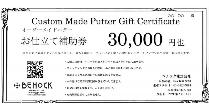 【ふるさと納税】ベノック】オーダーメイドパターお仕立券〈30,000円分〉| 京都府 京都市 京都 ゴルフ ゴルフ用具 パター お仕立 ギフト チケット オリジナル オーダーメイド カスタム ギフト お土産 ご家庭用 ご自宅用