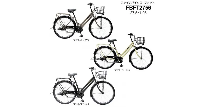 【ふるさと納税】完成品でお届け！【中川商会 自転車Dプラス】FBFT2765 シティサイクル 27.5インチタイヤ 通勤通学街乗り自転車 シマノ製外装6段変速 | スポーツ アウトドア 人気 おすすめ 送料無料