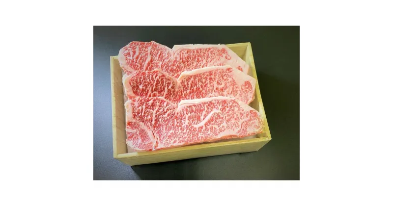 【ふるさと納税】【京都モリタ屋】京都肉サーロインステーキ 600g | 肉 お肉 にく 食品 京都産 人気 おすすめ 送料無料 ギフト