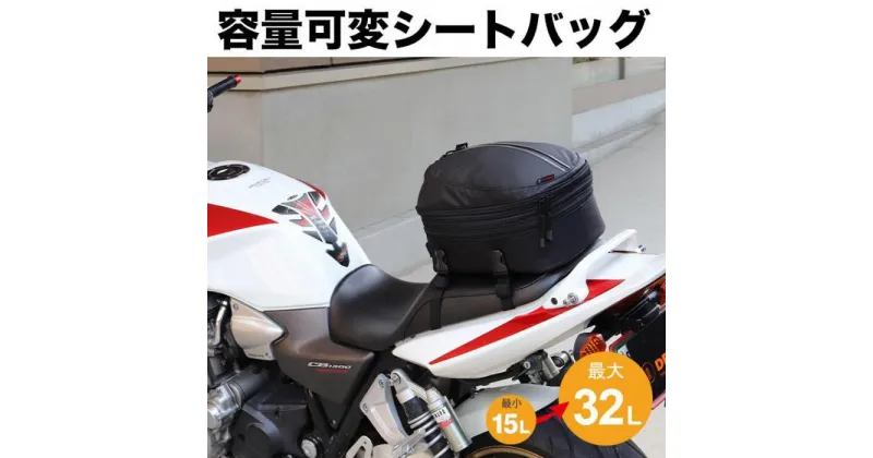 【ふるさと納税】シートバッグ[NB-50A] | DEGNER バイカー ライダー かばん 鞄 人気 おすすめ 送料無料