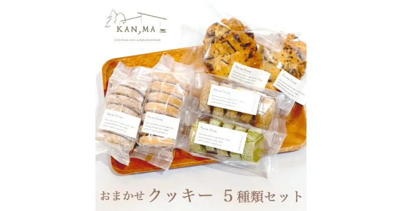 【ふるさと納税】 おまかせ クッキー 3種類 28個 セット 【送料無料】 お菓子 スイーツ セット 焼き菓子 洋菓子 クッキーセット ポルボローネ ポルボロン ディアマンクッキー チョコチップクッキー 人気 カフェ パティシエ 特製 手づくり KAN,MA Dining