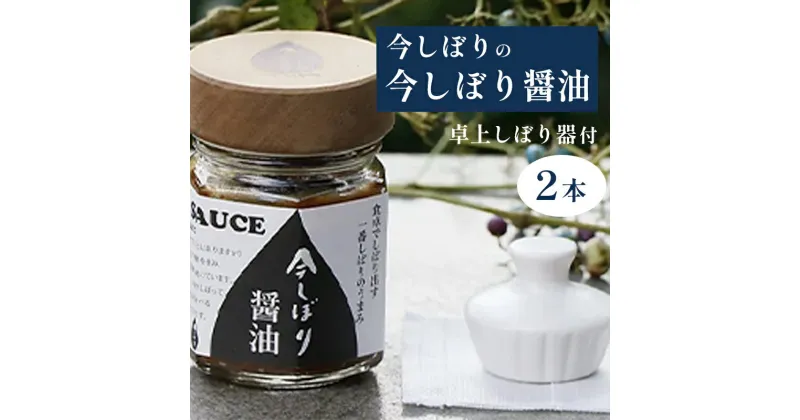 【ふるさと納税】無添加 醤油2本と卓上しぼり器セット 【 国産 調味料 発酵食品 セット 醤油 詰め合わせ 発酵 しょうゆ 贈答 贈り物 プレゼント ギフト 無農薬 熟成 もろみ 京都 綾部 】