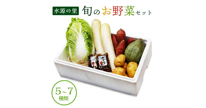 【ふるさと納税】京都府産 季節の野菜セット 5～7品目【 綾部 京都 野菜セット 野菜 旬 野菜詰め合わせ 産地直送 食べ比べ 国産 季節の野菜 詰め合わせ セット 】