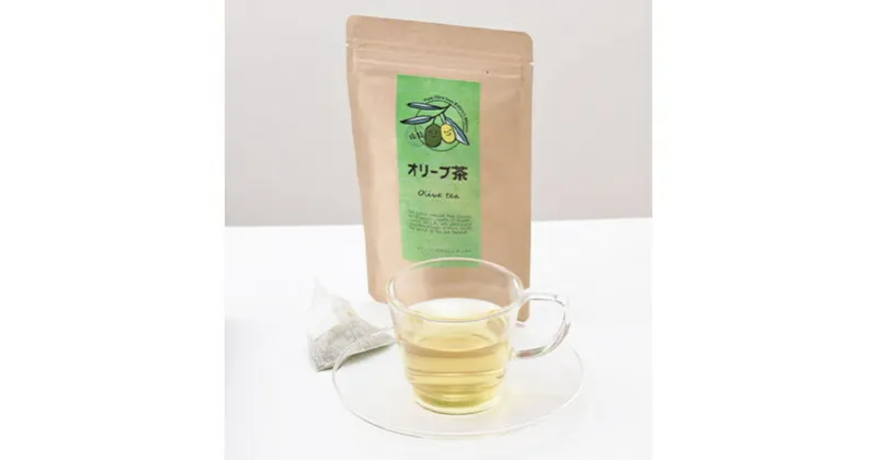 【ふるさと納税】京都府宮津産100％　オリーブ茶10パック×3袋　飲料類・お茶