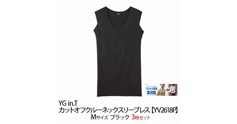 【ふるさと納税】グンゼ YG in.T カットオフクルーネックスリーブレス【YV2618P】Mサイズ ブラック3枚セット GUNZE ファッション 服 男性 メンズ　宮津市