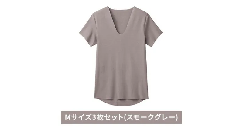 【ふるさと納税】グンゼ YG カットオフV ネックTシャツ【YN1515】Mサイズ3枚セット(スモークグレー) GUNZE　 ファッション 美しく 快適 アウター アンダーウェア ストレスフリー 着心地 肌着 抗菌防臭力