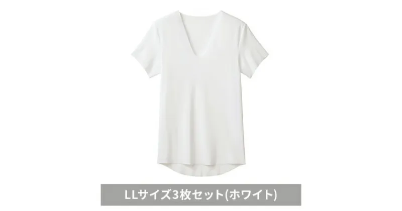 【ふるさと納税】グンゼ YG カットオフV ネックTシャツ【YN1515】LLサイズ3枚セット(ホワイト) GUNZE　 ファッション 美しく 快適 アウター アンダーウェア ストレスフリー 着心地 肌着 抗菌防臭力