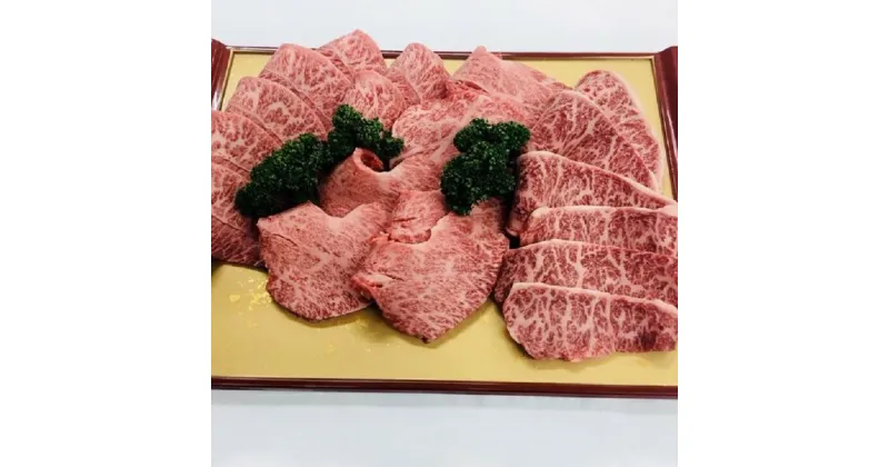 【ふるさと納税】厳選雌牛 A4以上京丹波姫牛希少部位 焼肉3種盛り(ミスジ・トモサンカク・イチボ・ハネシタの中からいずれかの3種)☆月間MVPふるさと納税賞 第1号（2020年10月）・SDGs未来都市亀岡